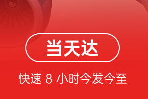 白山机场快递航空货运公司【机场