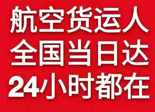 白山机场快递货物、航空货运:物流行业各岗位招聘